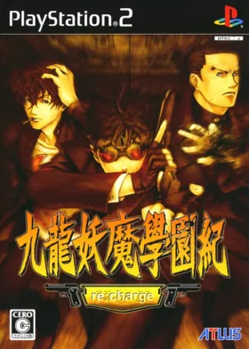 Kowloon Youma Gakuenki re-charge (Japan) box cover front